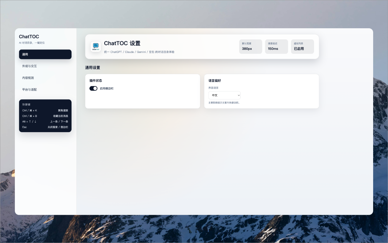 ChatTOC 目录生成展示