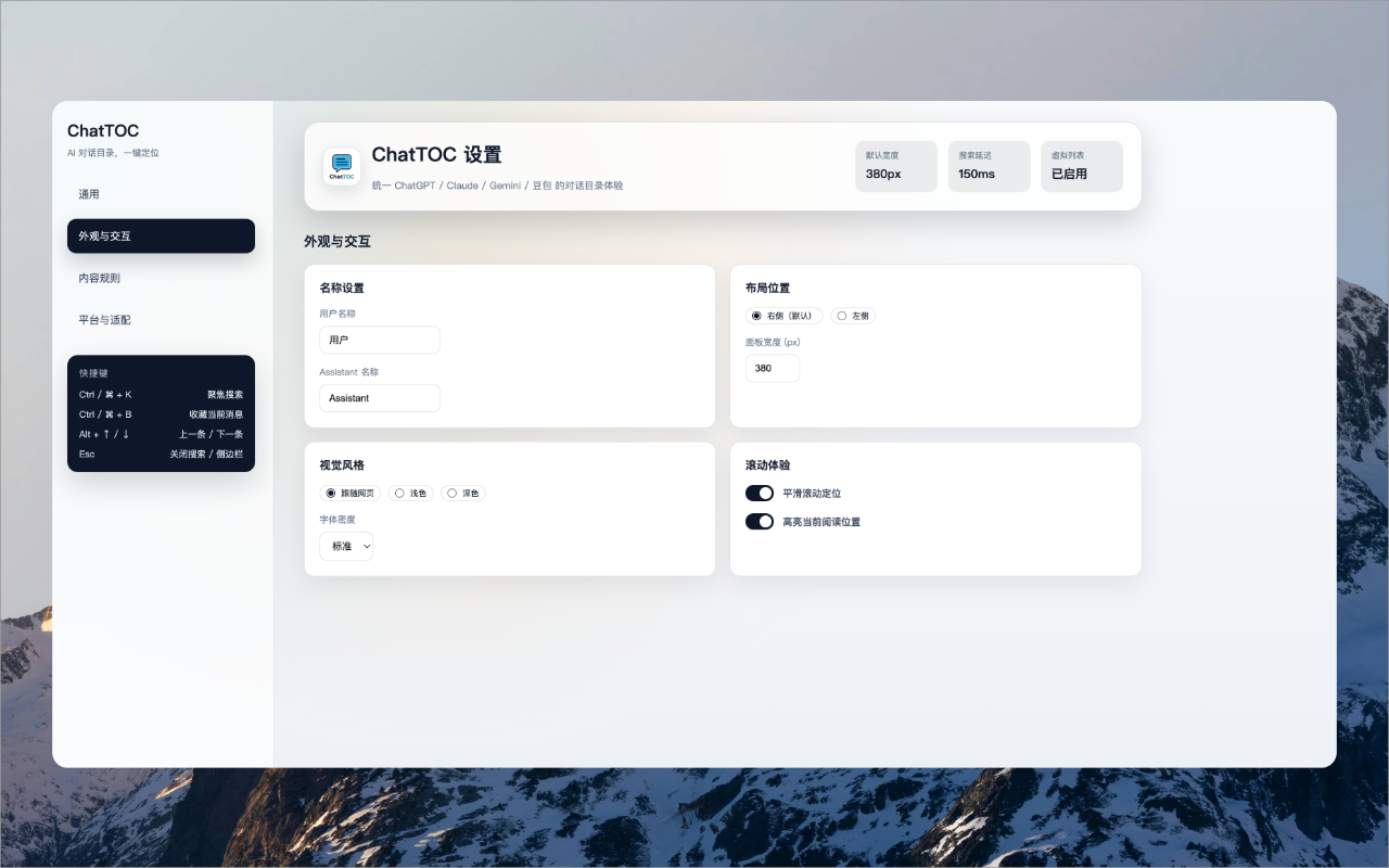 ChatTOC 搜索与高亮展示